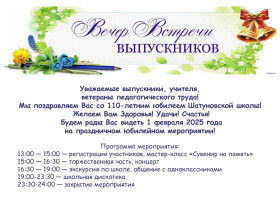 Юбилей школы.